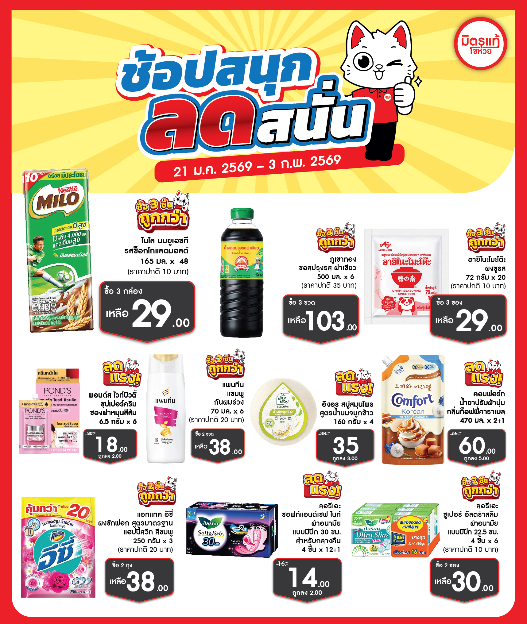 ไอเดียการทำโปรโมชั่นสินค้า